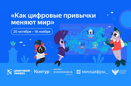 Новая серия «Цифрового ликбеза» расскажет пензенским школьникам о полезных цифровых привычках, которые помогут позаботиться о себе и природе
